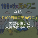 100nichigowani
